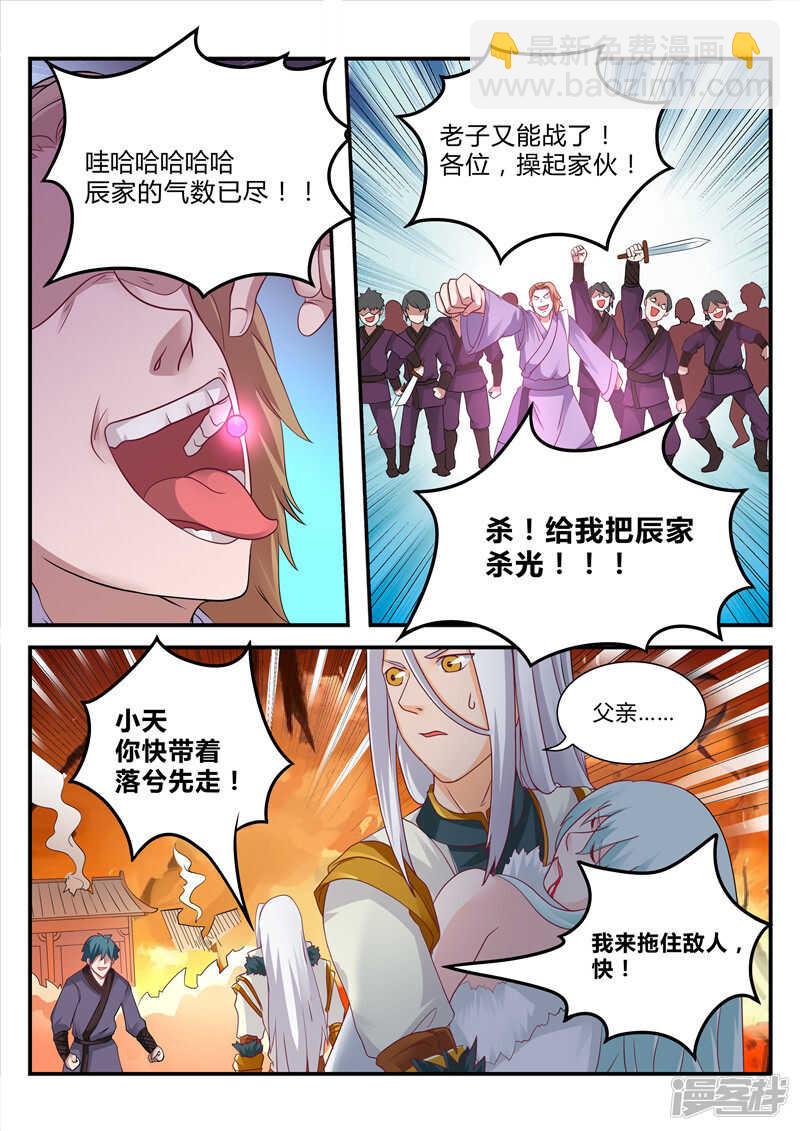 《灵武帝尊》第99话 剑六式 第4页