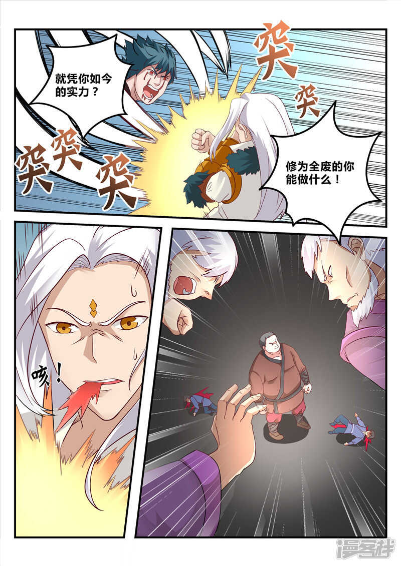 《灵武帝尊》第99话 剑六式 第5页