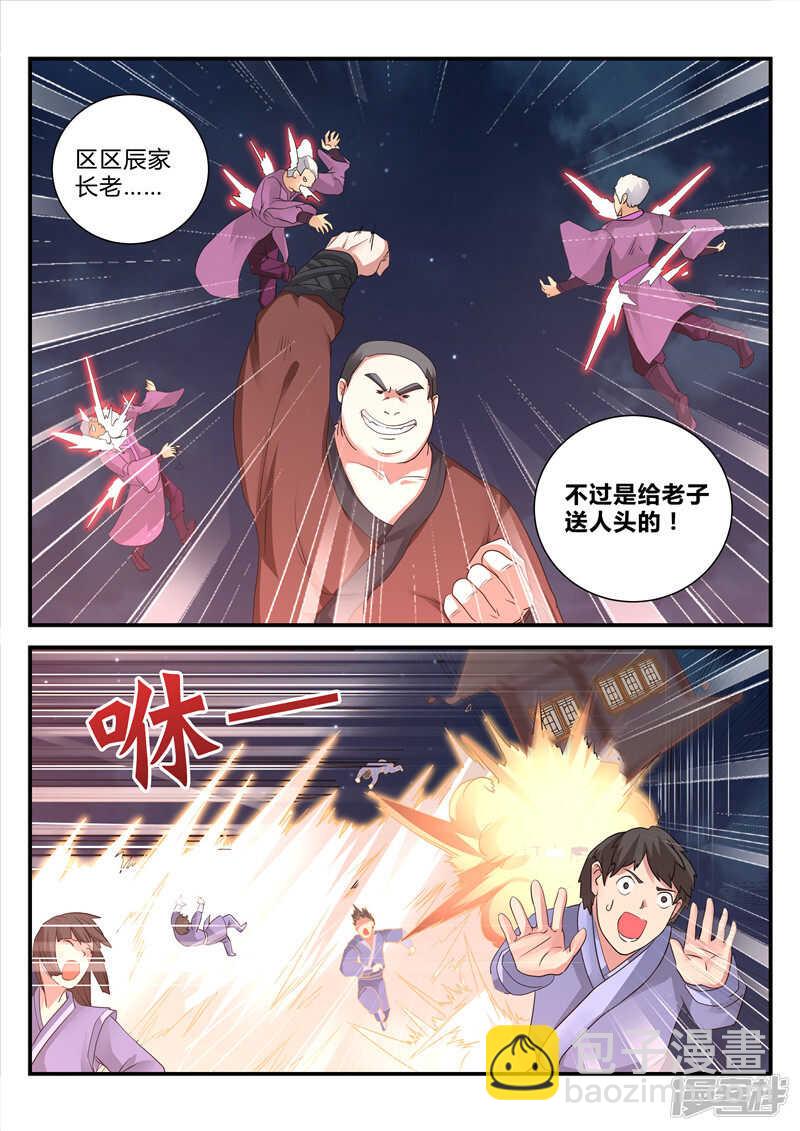 《灵武帝尊》第99话 剑六式 第6页