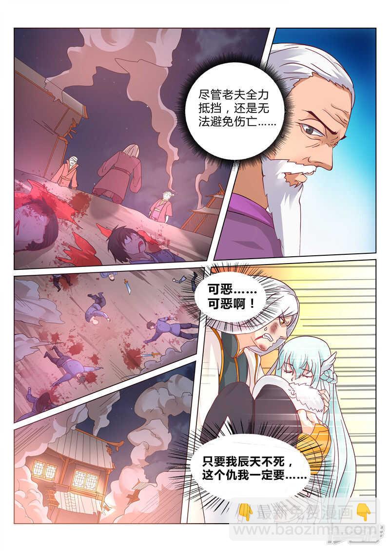 《灵武帝尊》第99话 剑六式 第7页