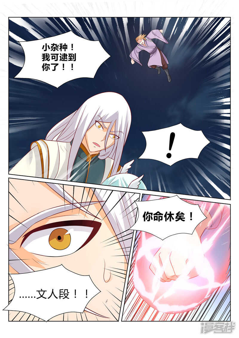 《灵武帝尊》第99话 剑六式 第8页