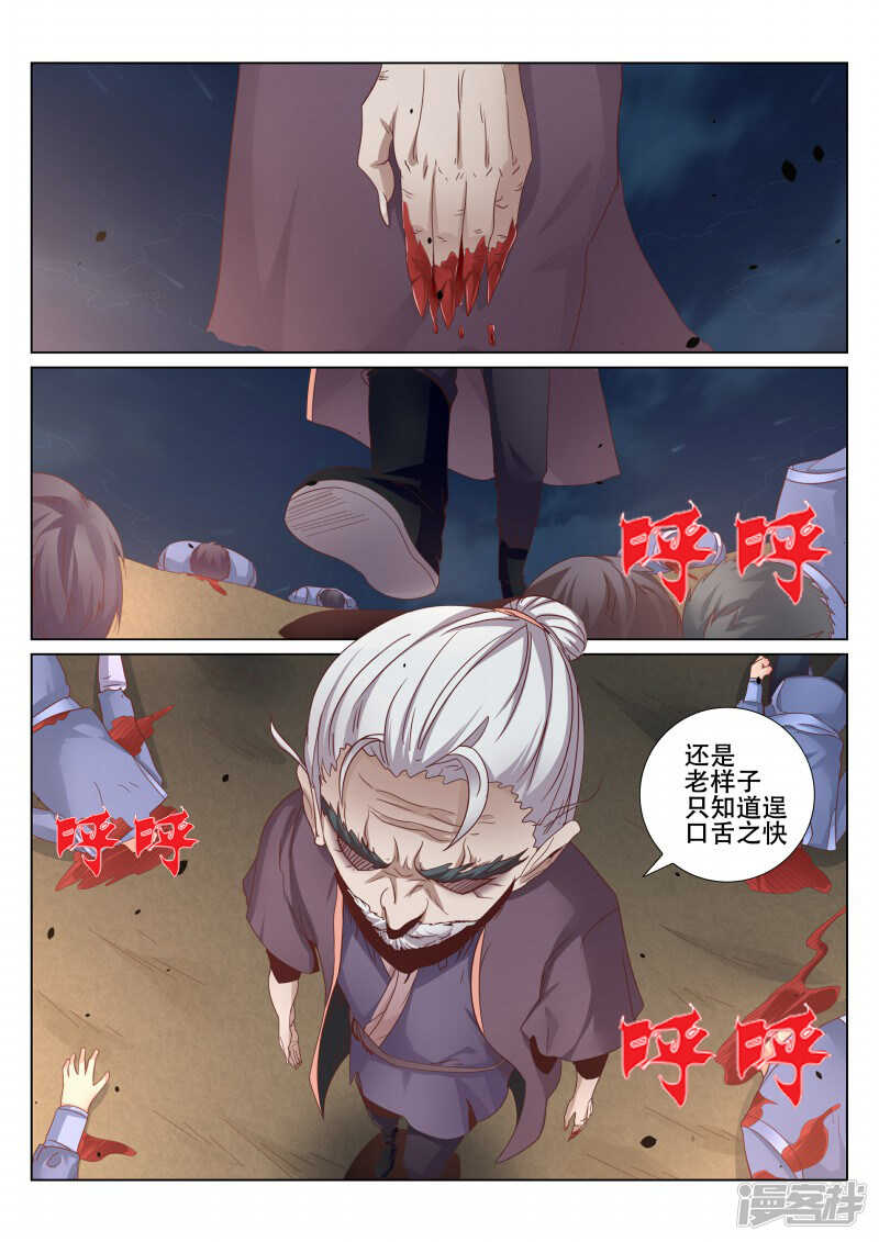 《灵武帝尊》第98话 大长老 第3页