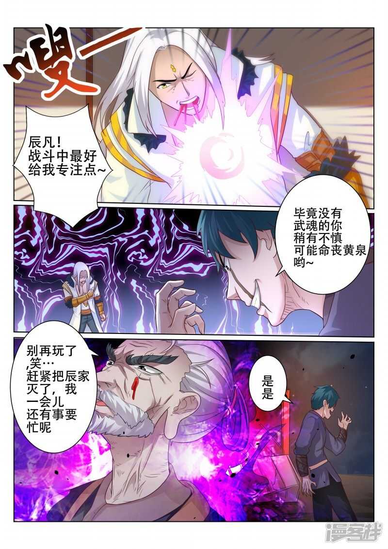 《灵武帝尊》第98话 大长老 第5页