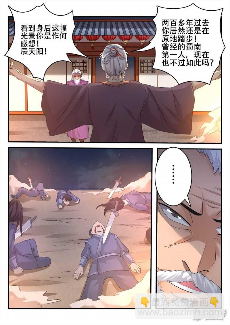 《灵武帝尊》第98话 大长老 第7页