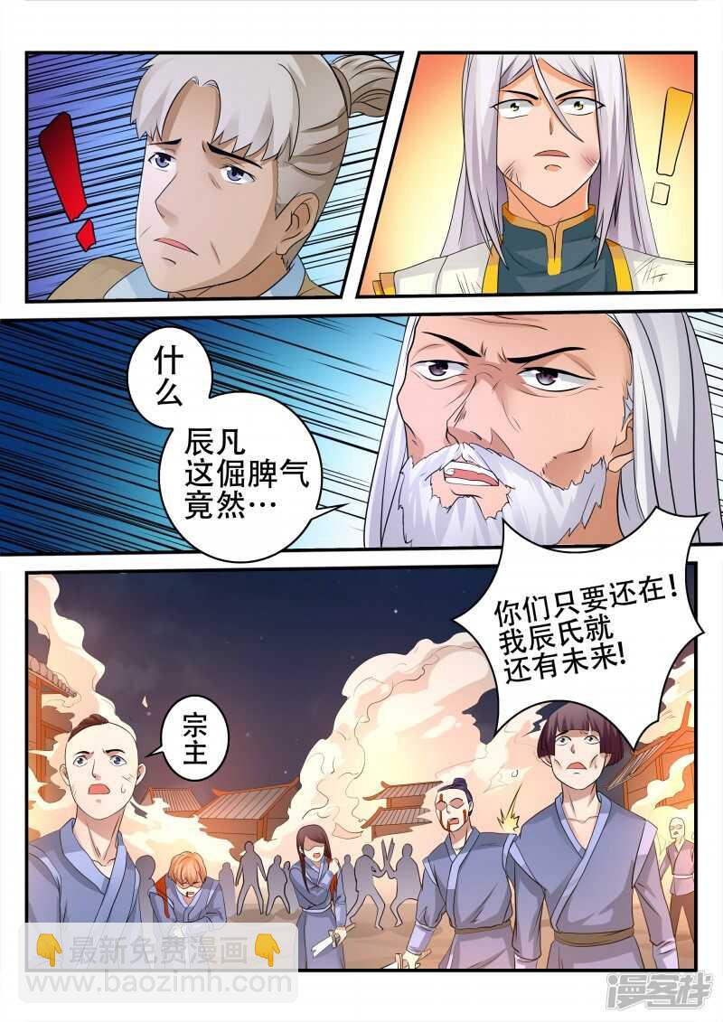 《灵武帝尊》第98话 大长老 第9页