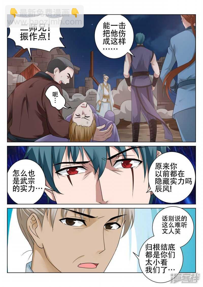 《灵武帝尊》第96话 剑四式 第2页