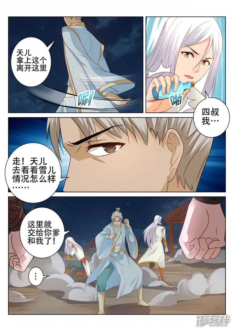 《灵武帝尊》第96话 剑四式 第3页