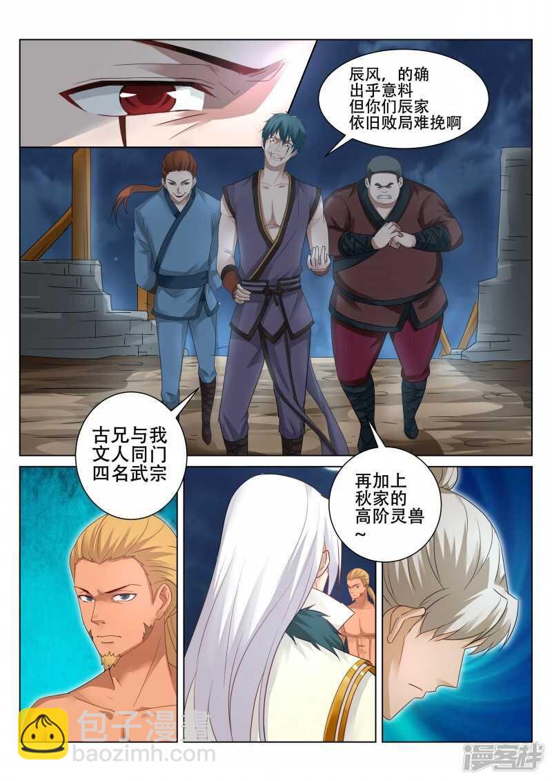 《灵武帝尊》第96话 剑四式 第4页