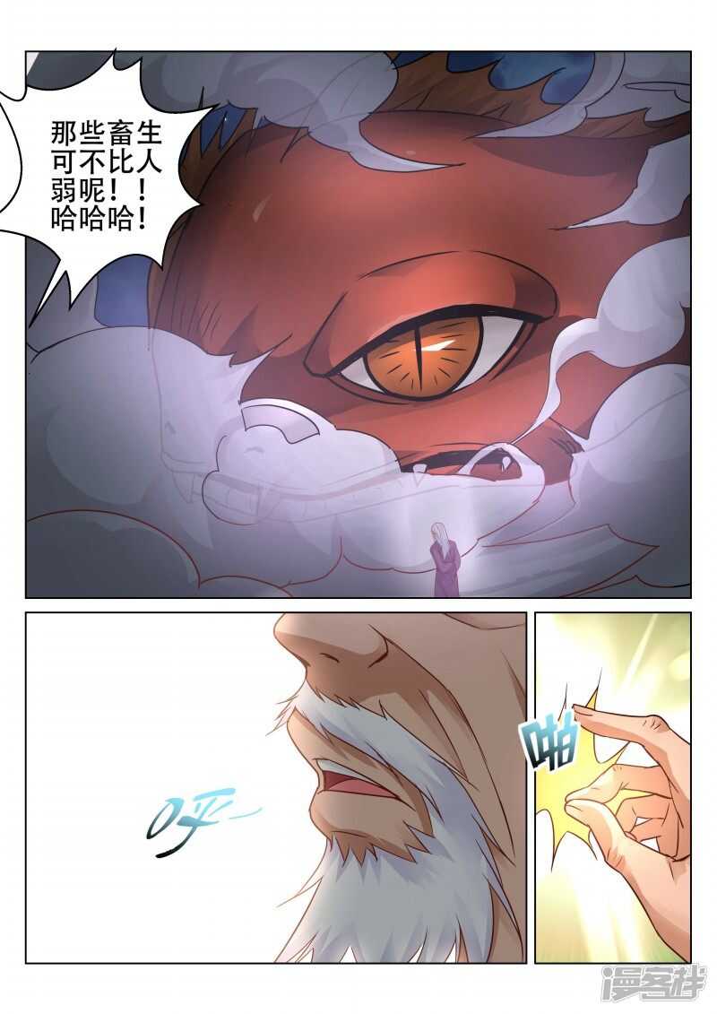 《灵武帝尊》第96话 剑四式 第5页
