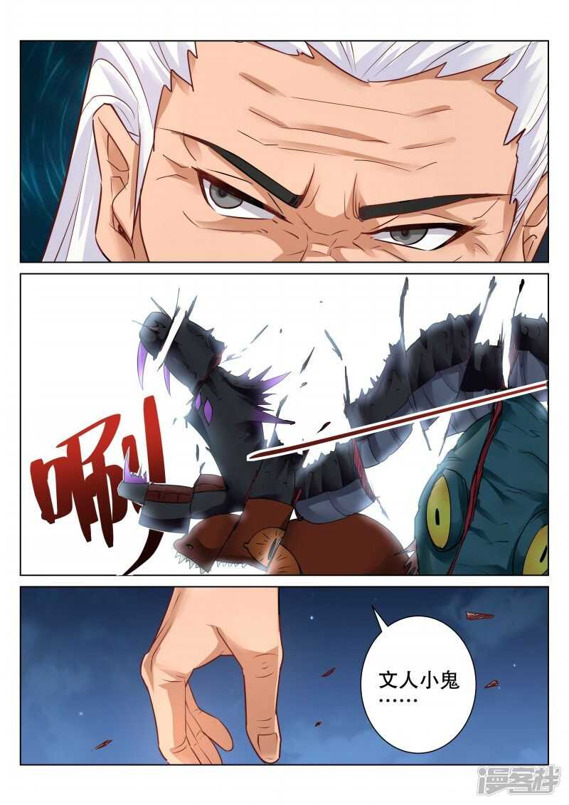 《灵武帝尊》第96话 剑四式 第7页