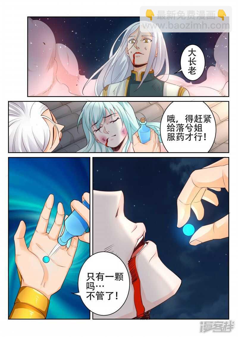 《灵武帝尊》第97话 四叔 第2页