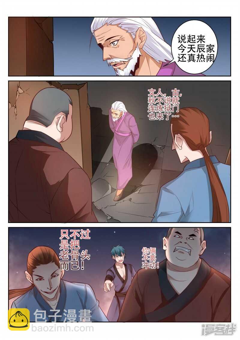 《灵武帝尊》第97话 四叔 第3页