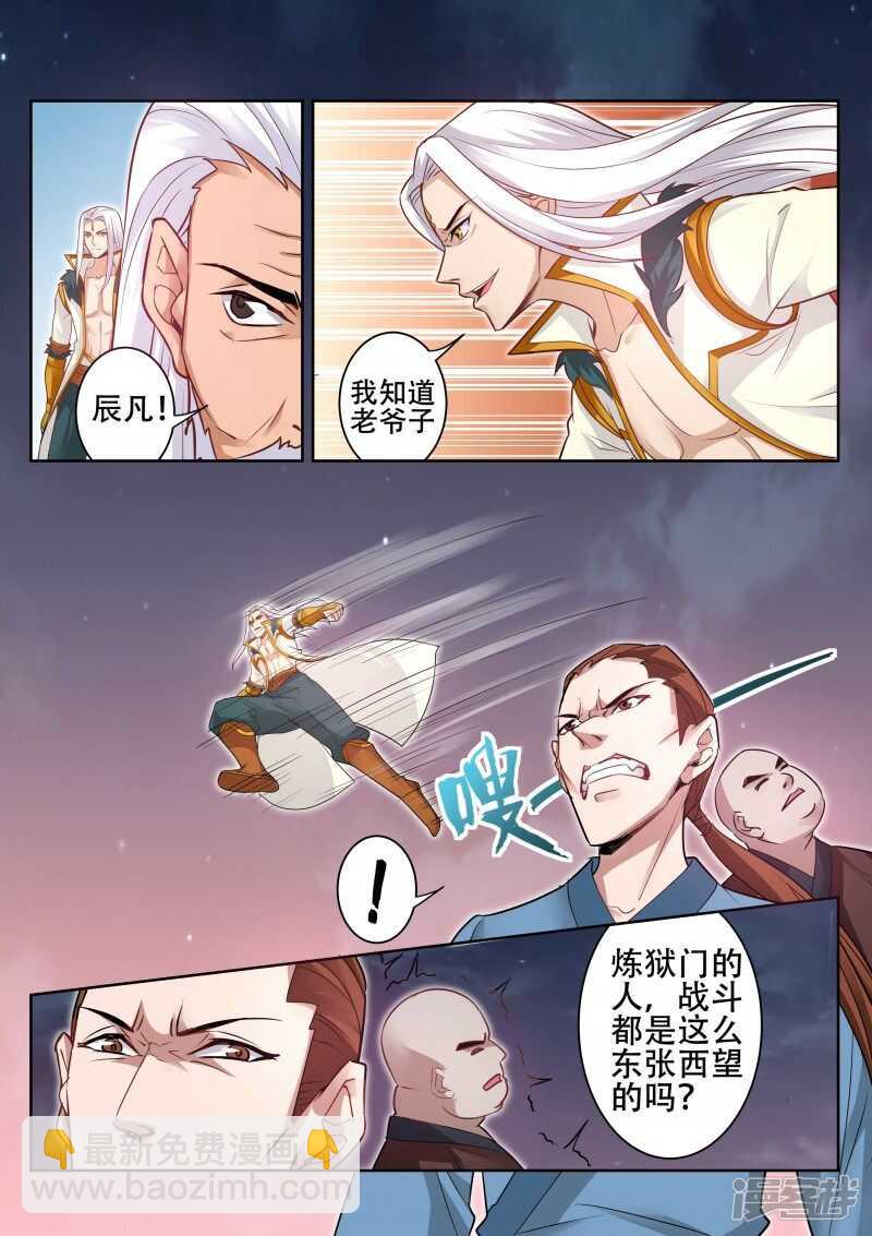 《灵武帝尊》第97话 四叔 第5页