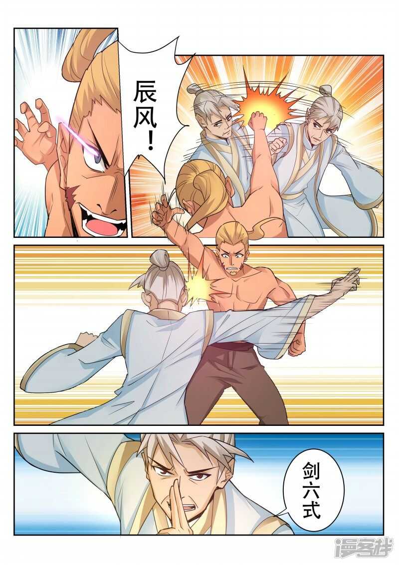 《灵武帝尊》第97话 四叔 第7页