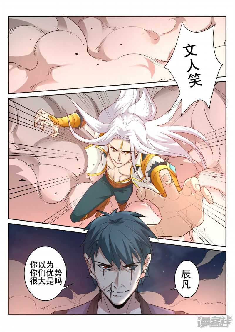 《灵武帝尊》第97话 四叔 第9页