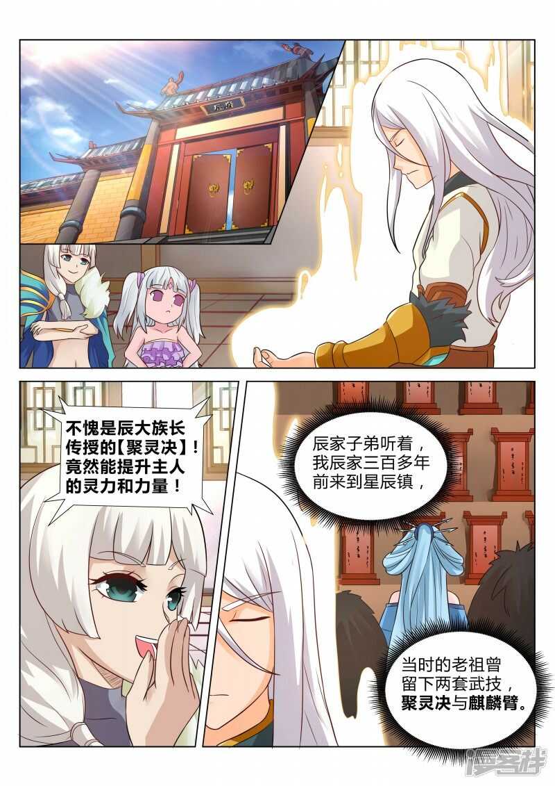 《灵武帝尊》第103话 神仙打架 第1页