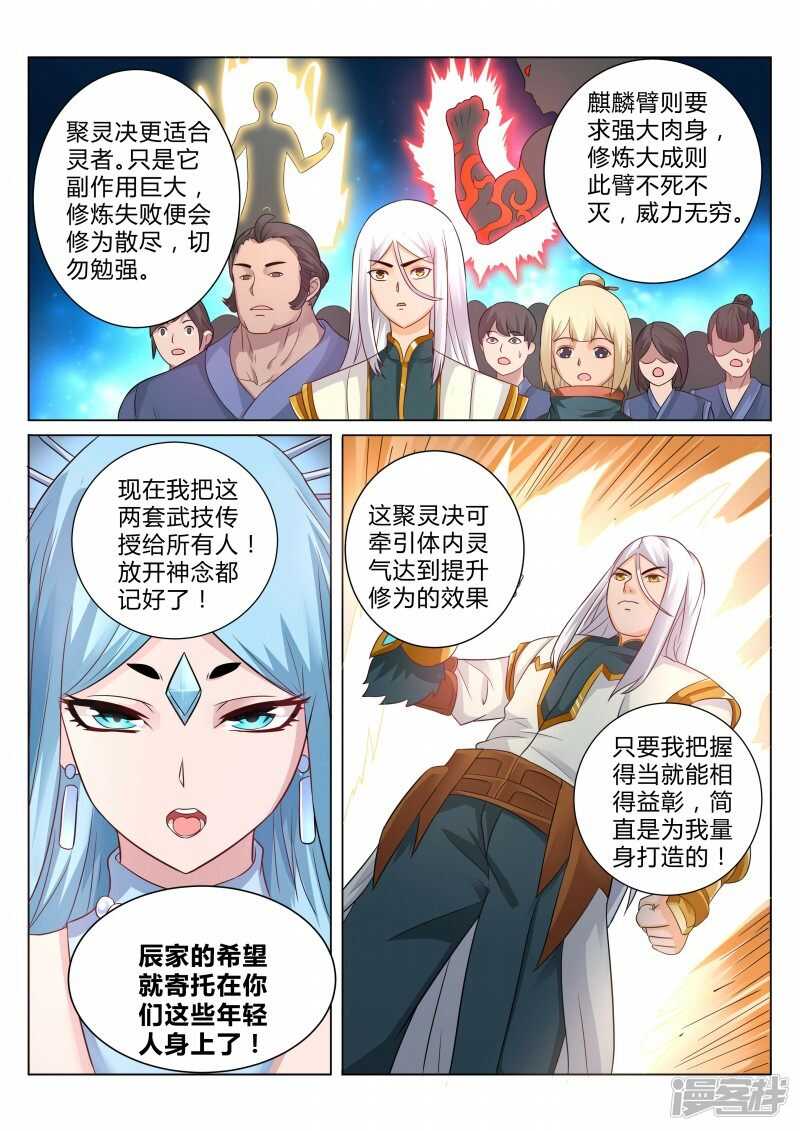 《灵武帝尊》第103话 神仙打架 第2页