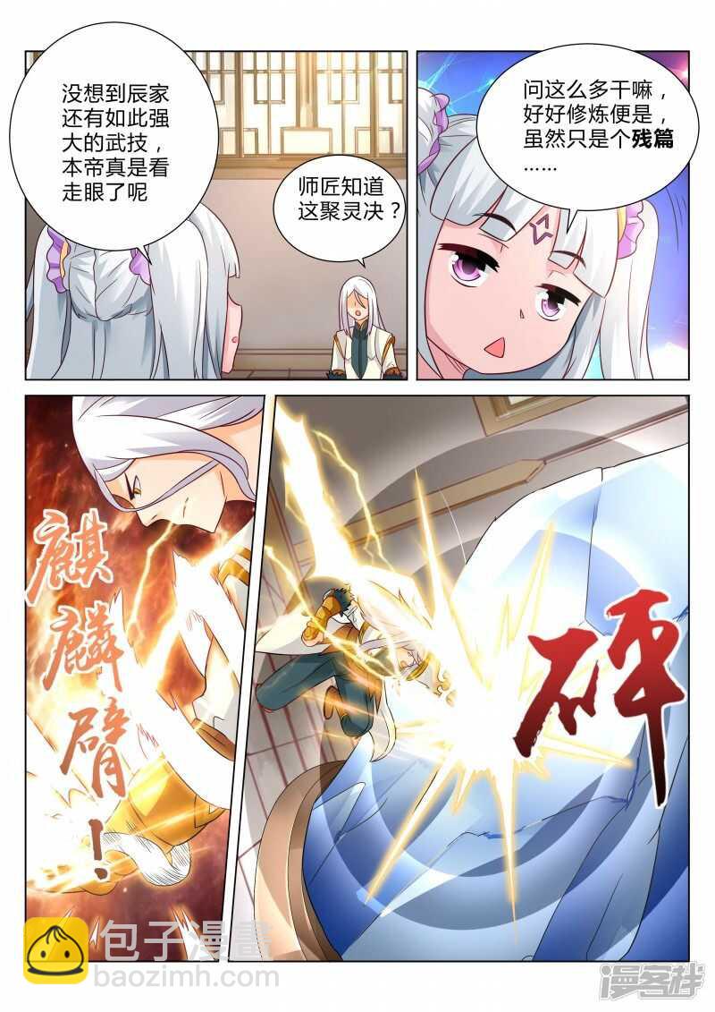 《灵武帝尊》第103话 神仙打架 第3页