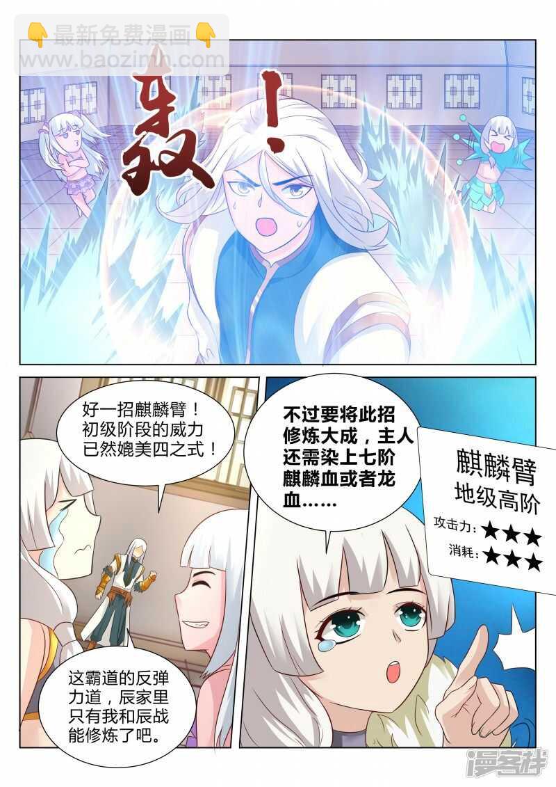《灵武帝尊》第103话 神仙打架 第4页