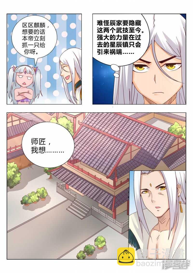 《灵武帝尊》第103话 神仙打架 第5页