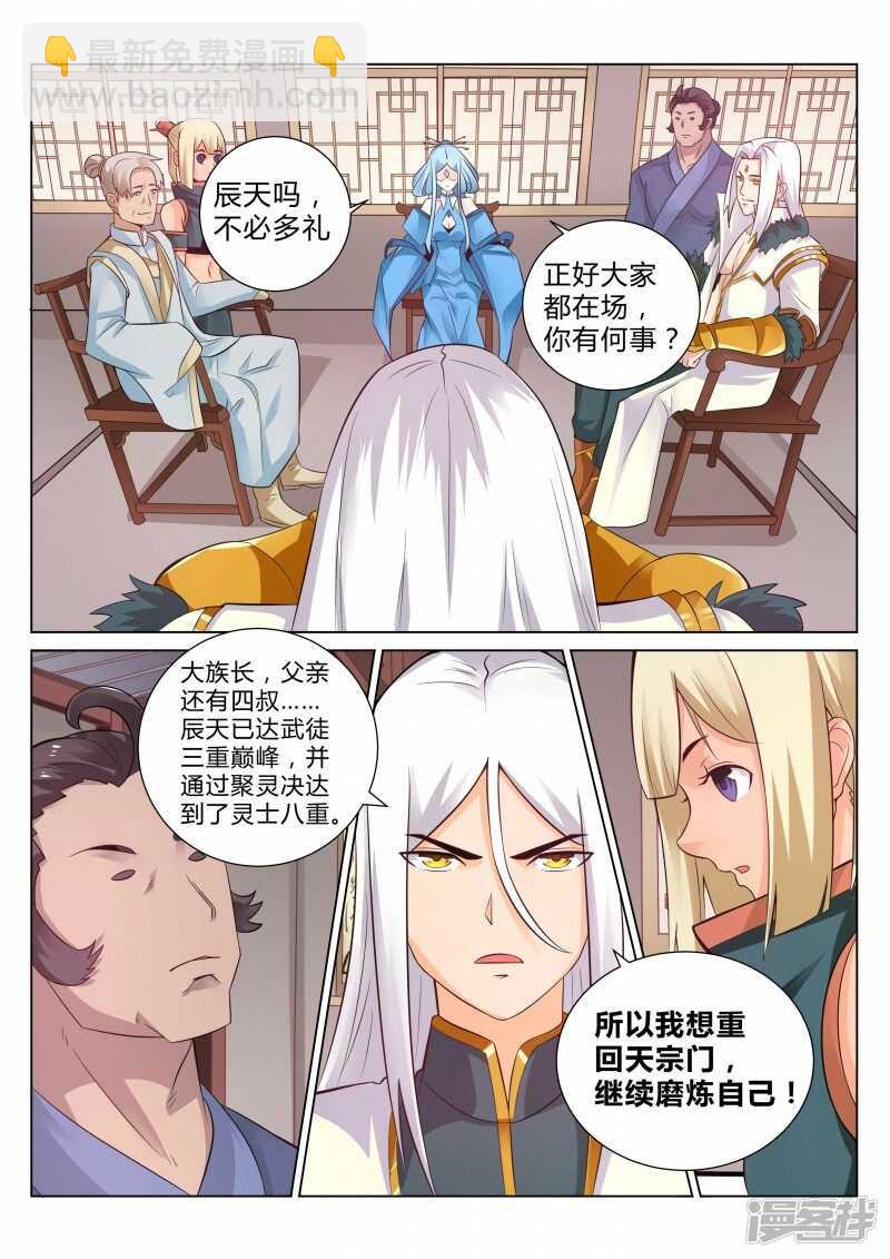 《灵武帝尊》第103话 神仙打架 第6页