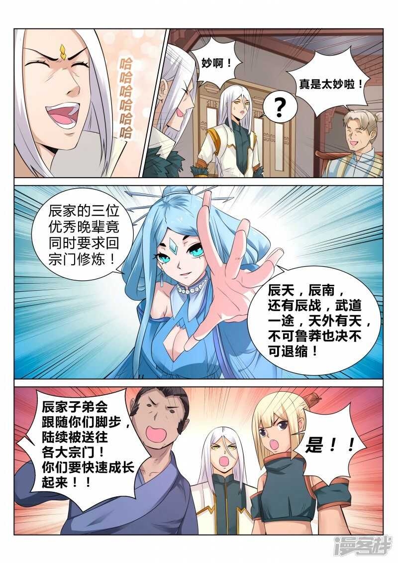 《灵武帝尊》第103话 神仙打架 第7页