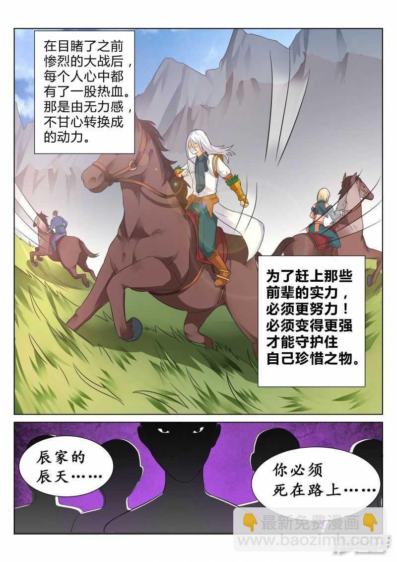 《灵武帝尊》第103话 神仙打架 第8页