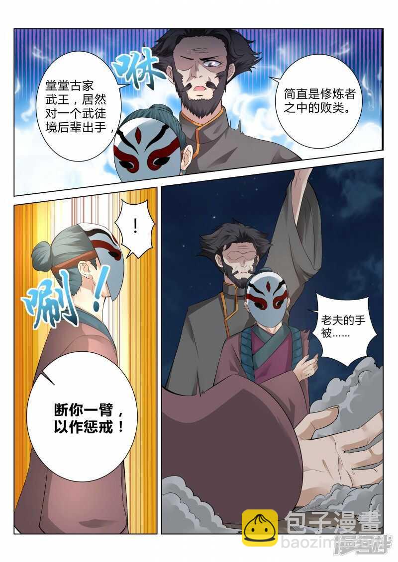 《灵武帝尊》第102话 大族长 第3页