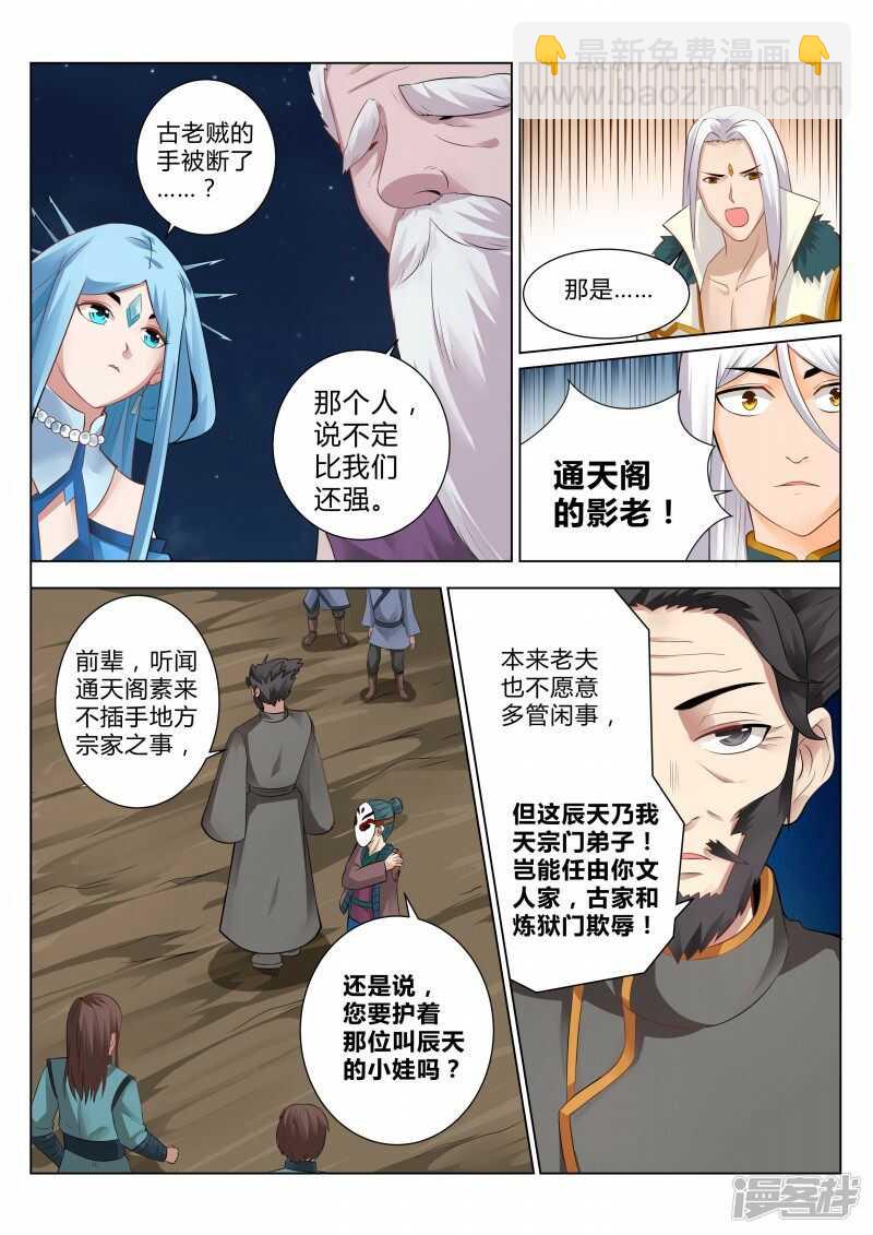 《灵武帝尊》第102话 大族长 第4页