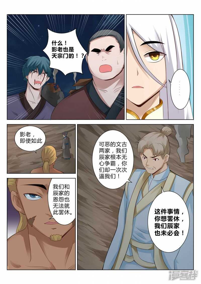 《灵武帝尊》第102话 大族长 第5页