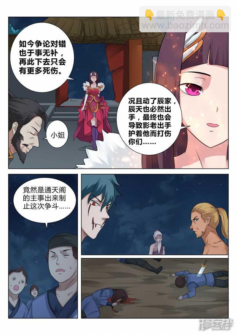 《灵武帝尊》第102话 大族长 第6页