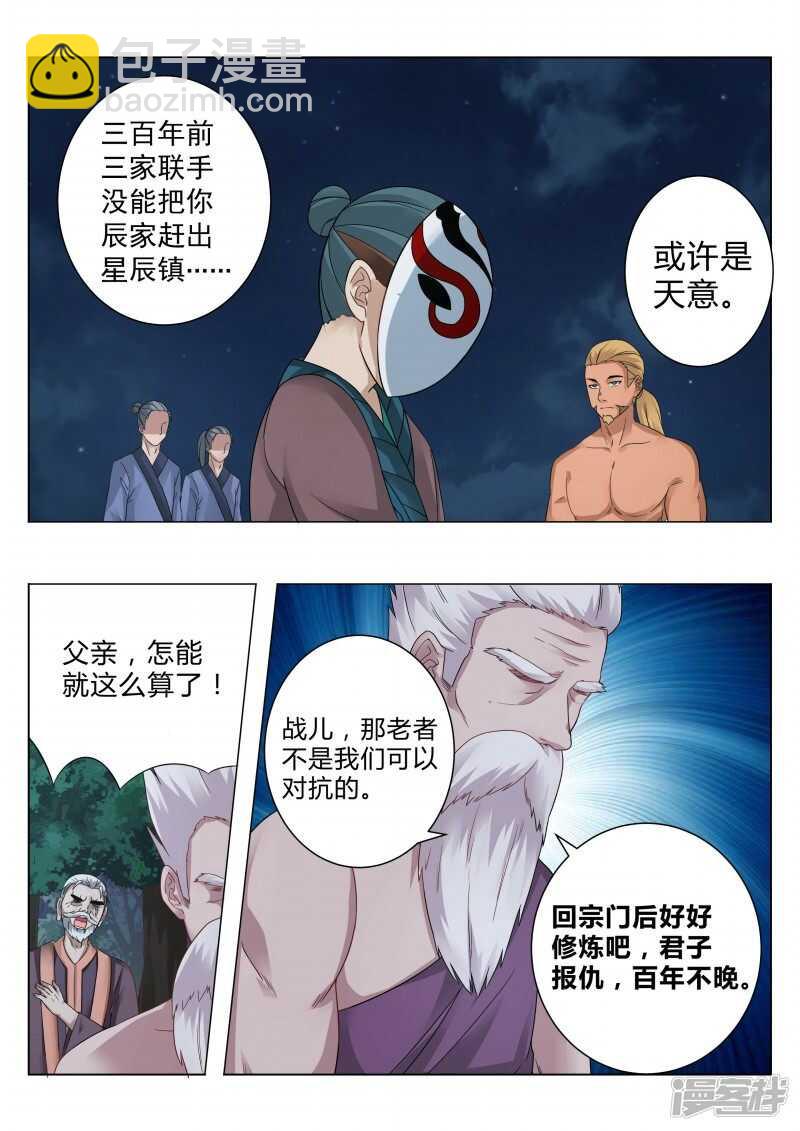 《灵武帝尊》第102话 大族长 第7页