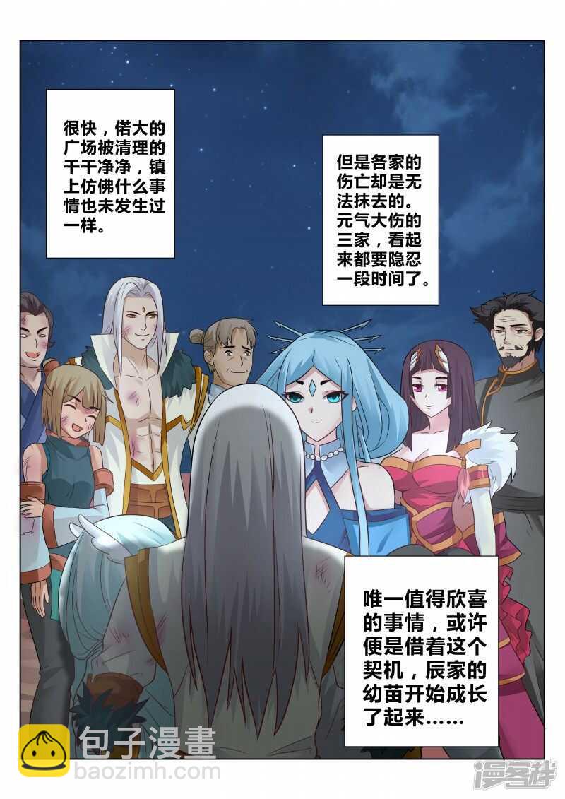 《灵武帝尊》第102话 大族长 第8页