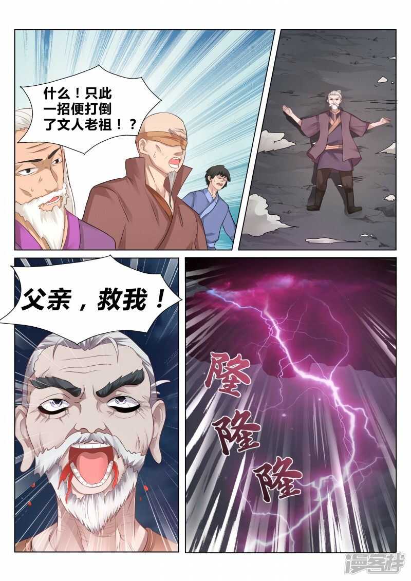 《灵武帝尊》第101话 武宗对决 第3页