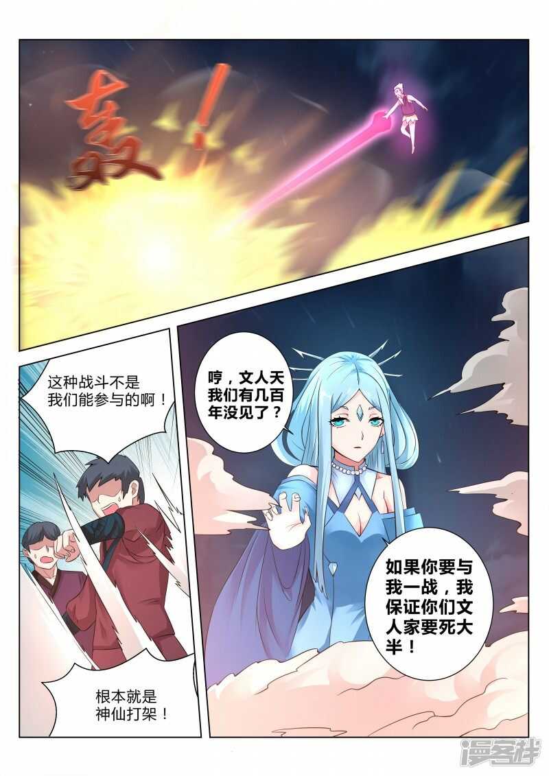 《灵武帝尊》第101话 武宗对决 第5页