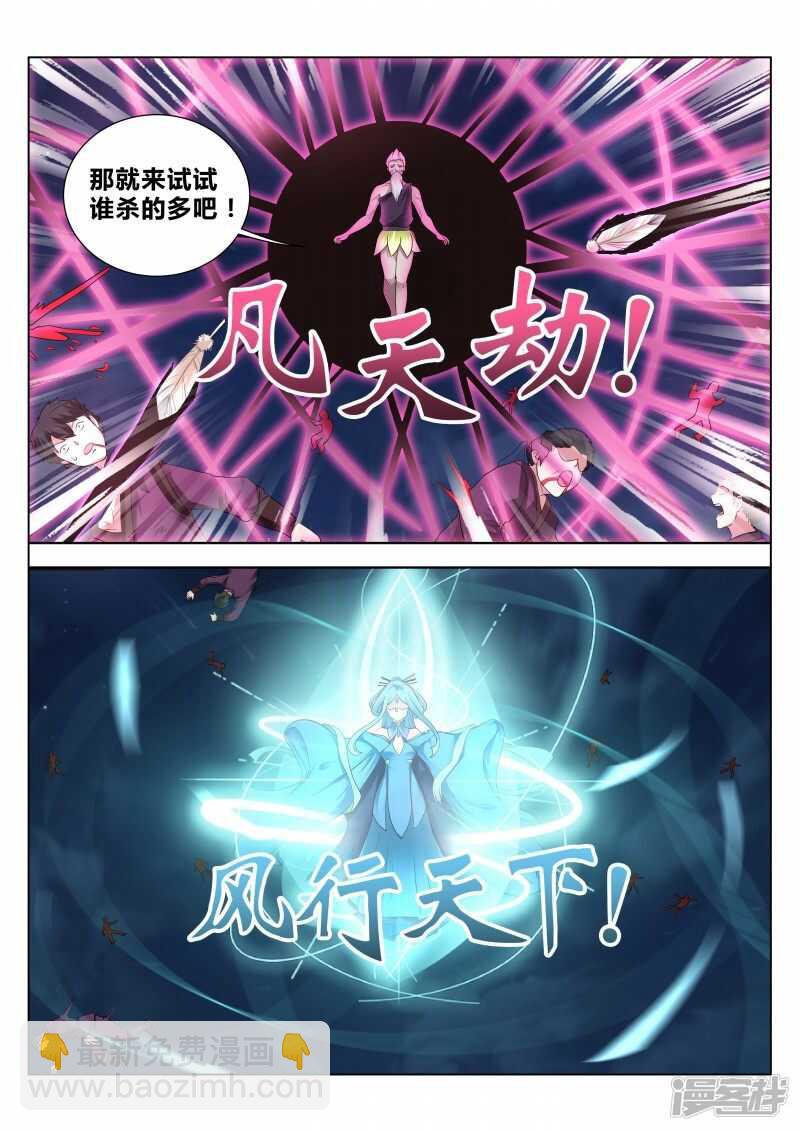 《灵武帝尊》第101话 武宗对决 第6页