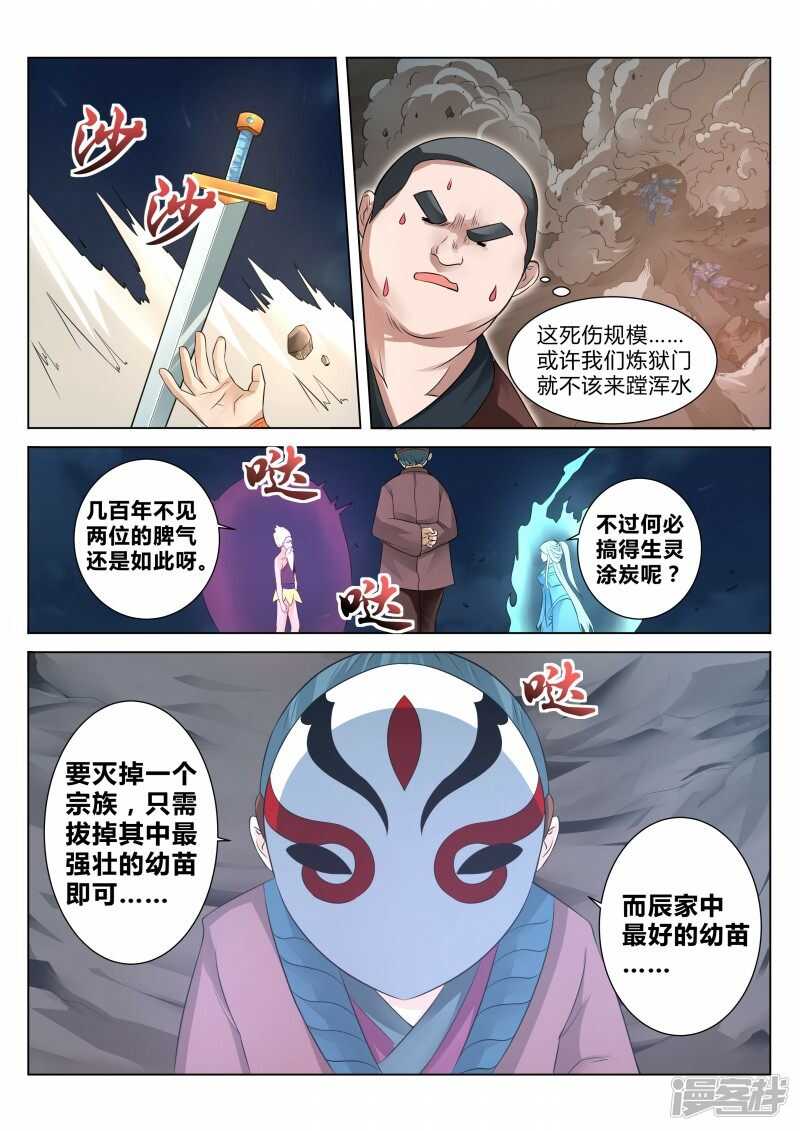 《灵武帝尊》第101话 武宗对决 第7页