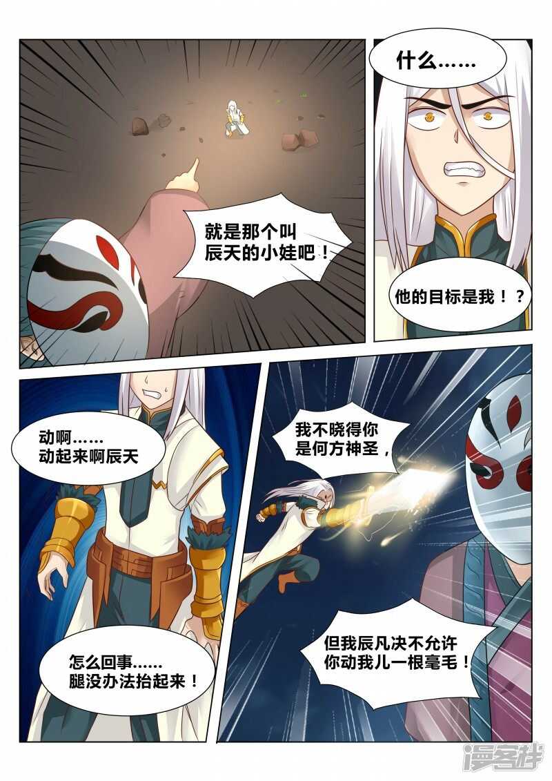 《灵武帝尊》第101话 武宗对决 第8页