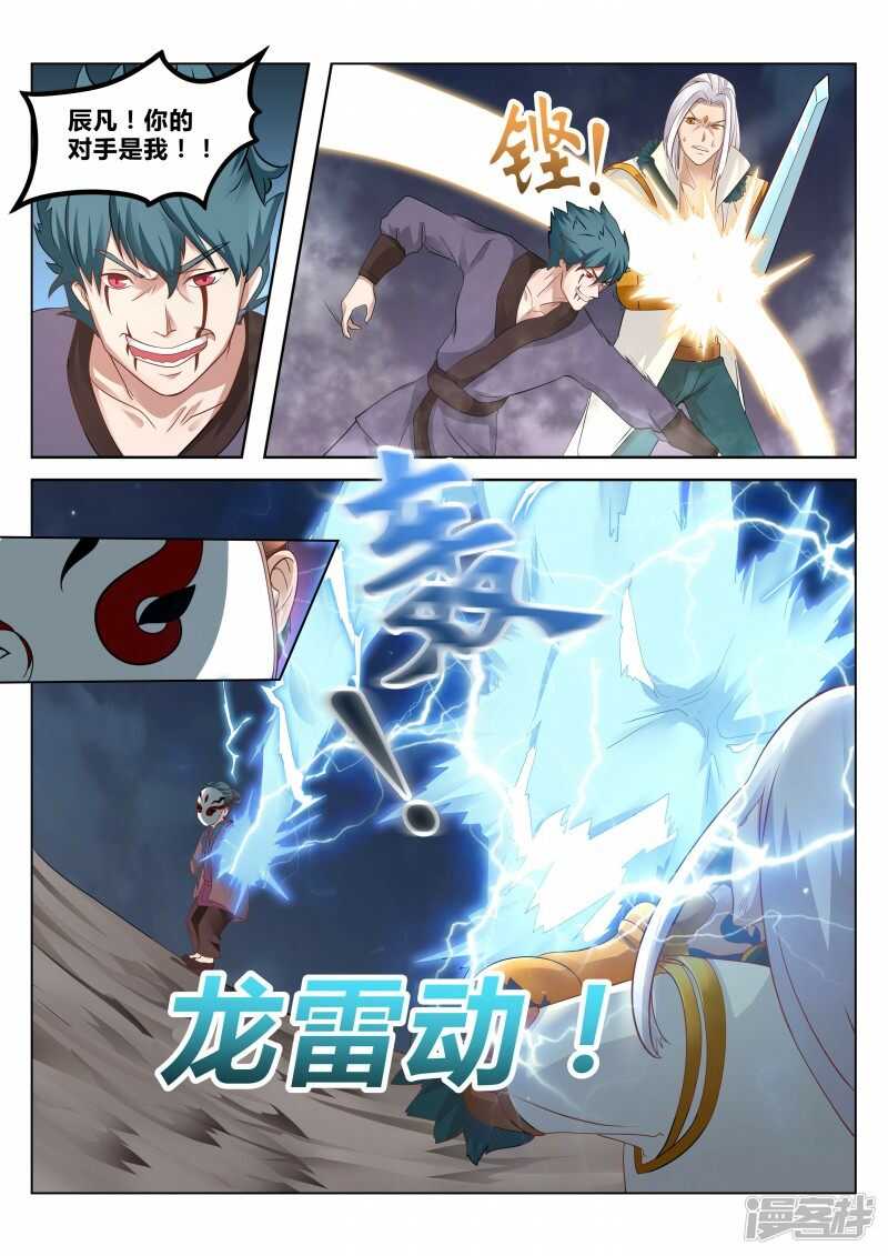 《灵武帝尊》第101话 武宗对决 第9页