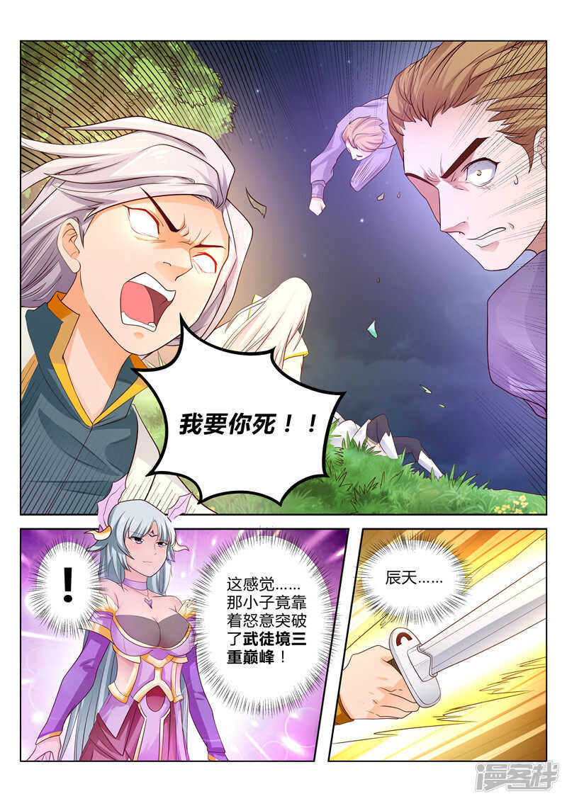 《灵武帝尊》第100话 撤煺 第2页