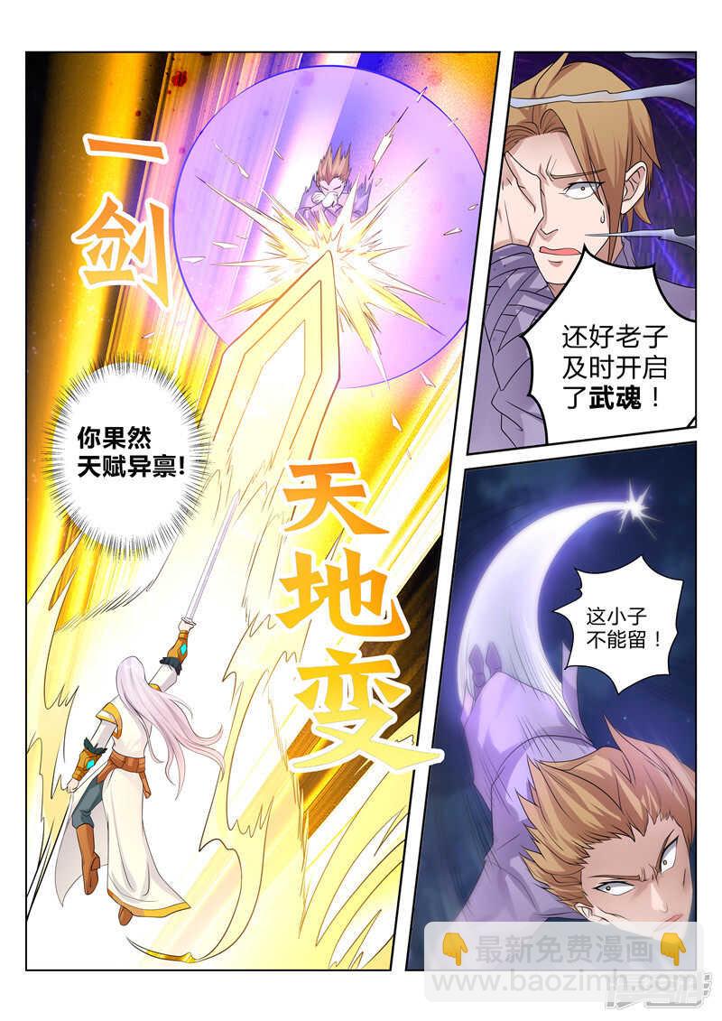 《灵武帝尊》第100话 撤煺 第3页