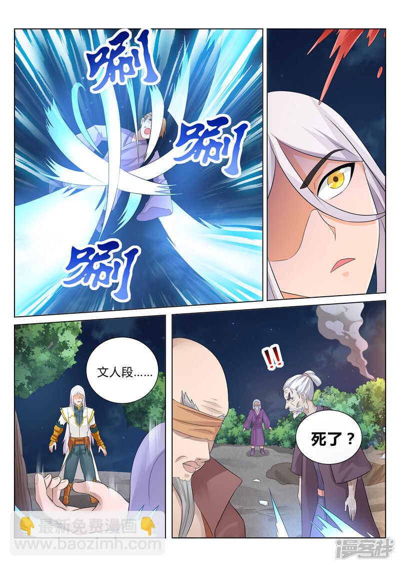 《灵武帝尊》第100话 撤煺 第4页