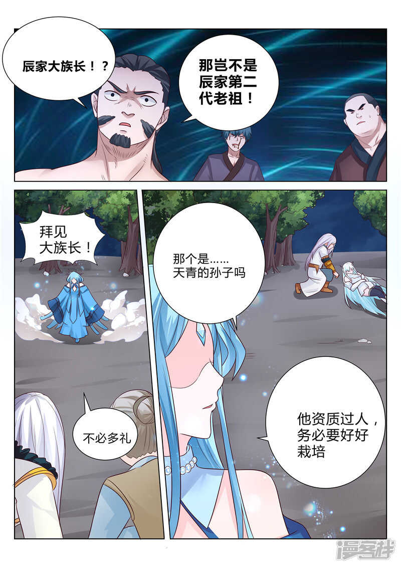 《灵武帝尊》第100话 撤煺 第6页