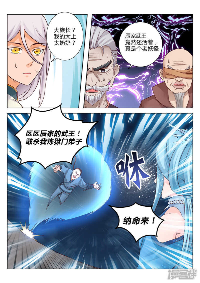 《灵武帝尊》第100话 撤煺 第7页