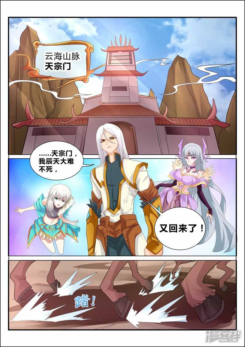 《灵武帝尊》第107话 激将法 第1页