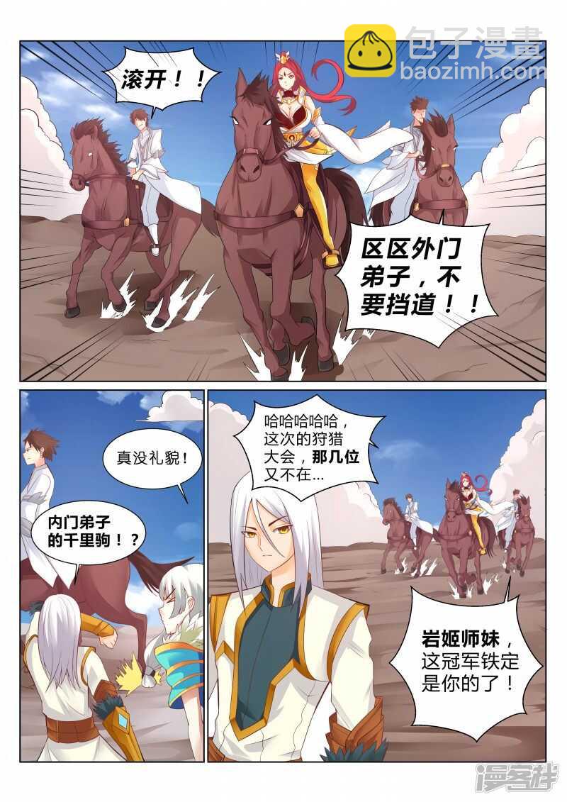 《灵武帝尊》第107话 激将法 第2页
