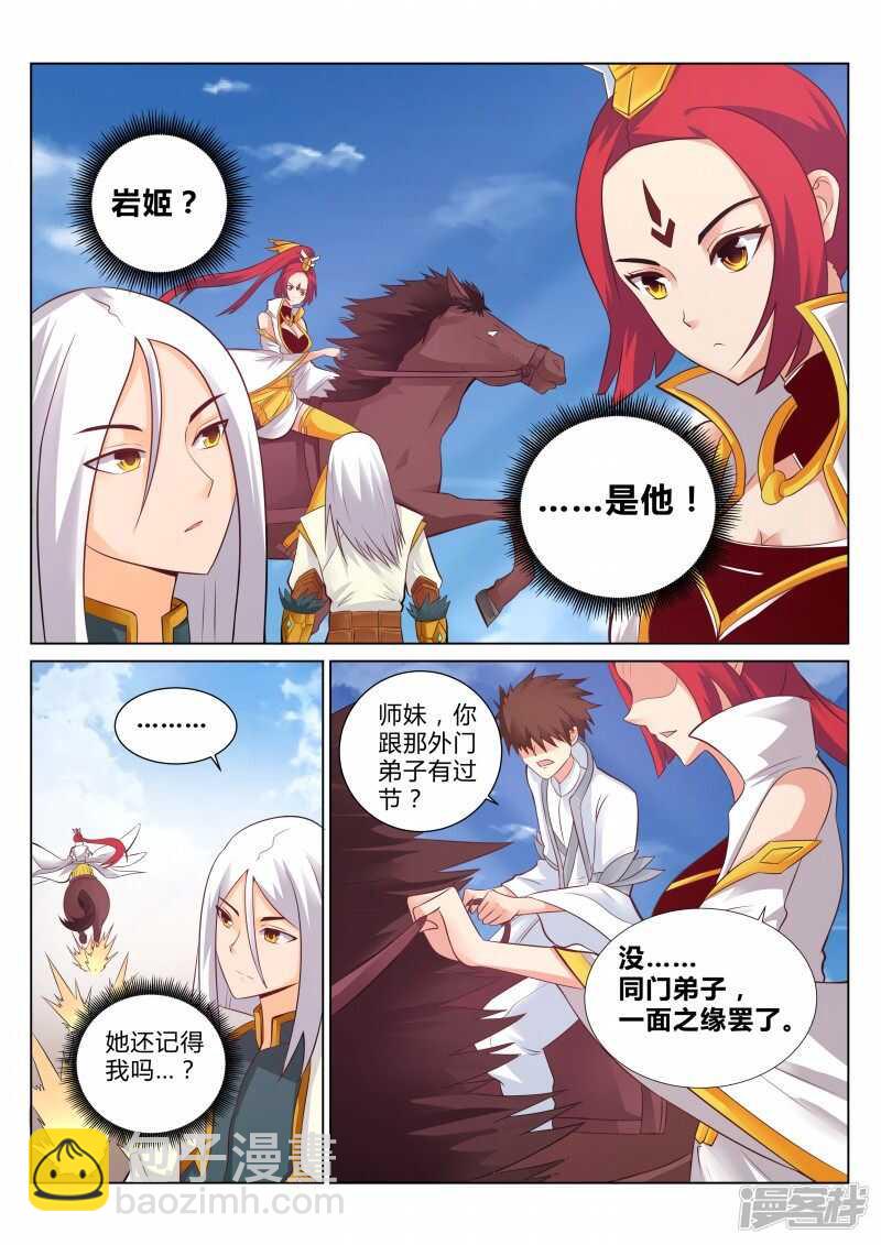 《灵武帝尊》第107话 激将法 第3页