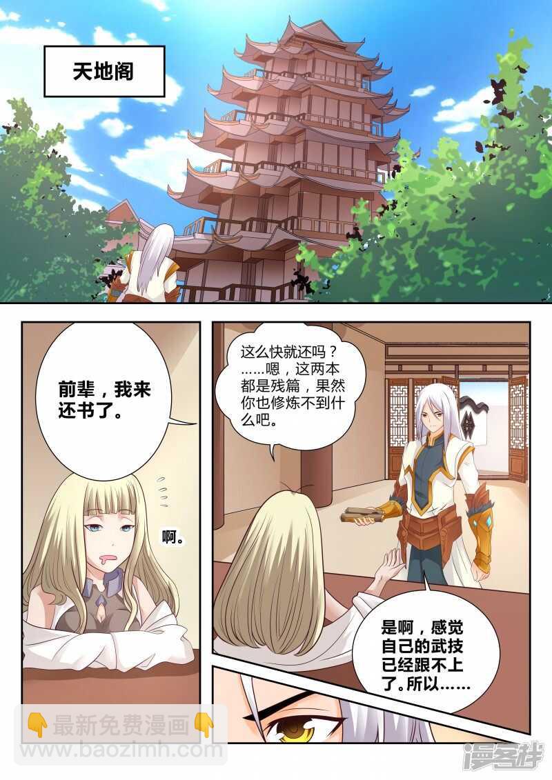 《灵武帝尊》第107话 激将法 第4页