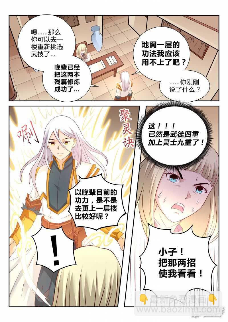 《灵武帝尊》第107话 激将法 第5页