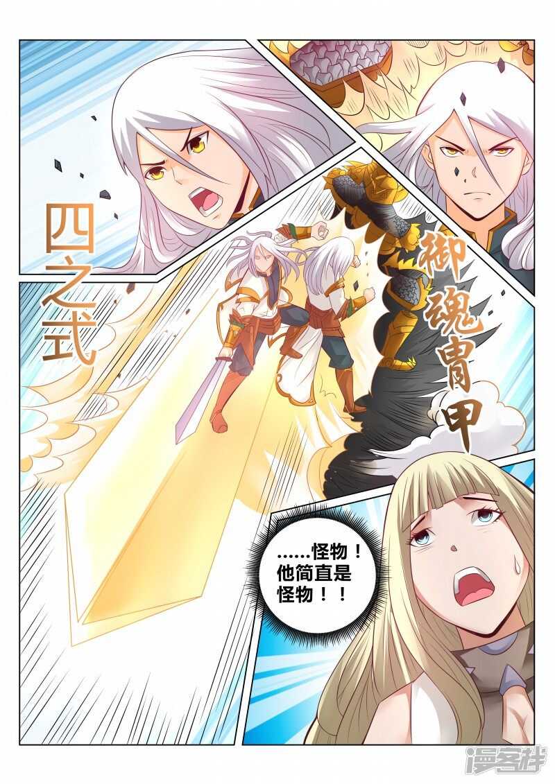 《灵武帝尊》第107话 激将法 第6页